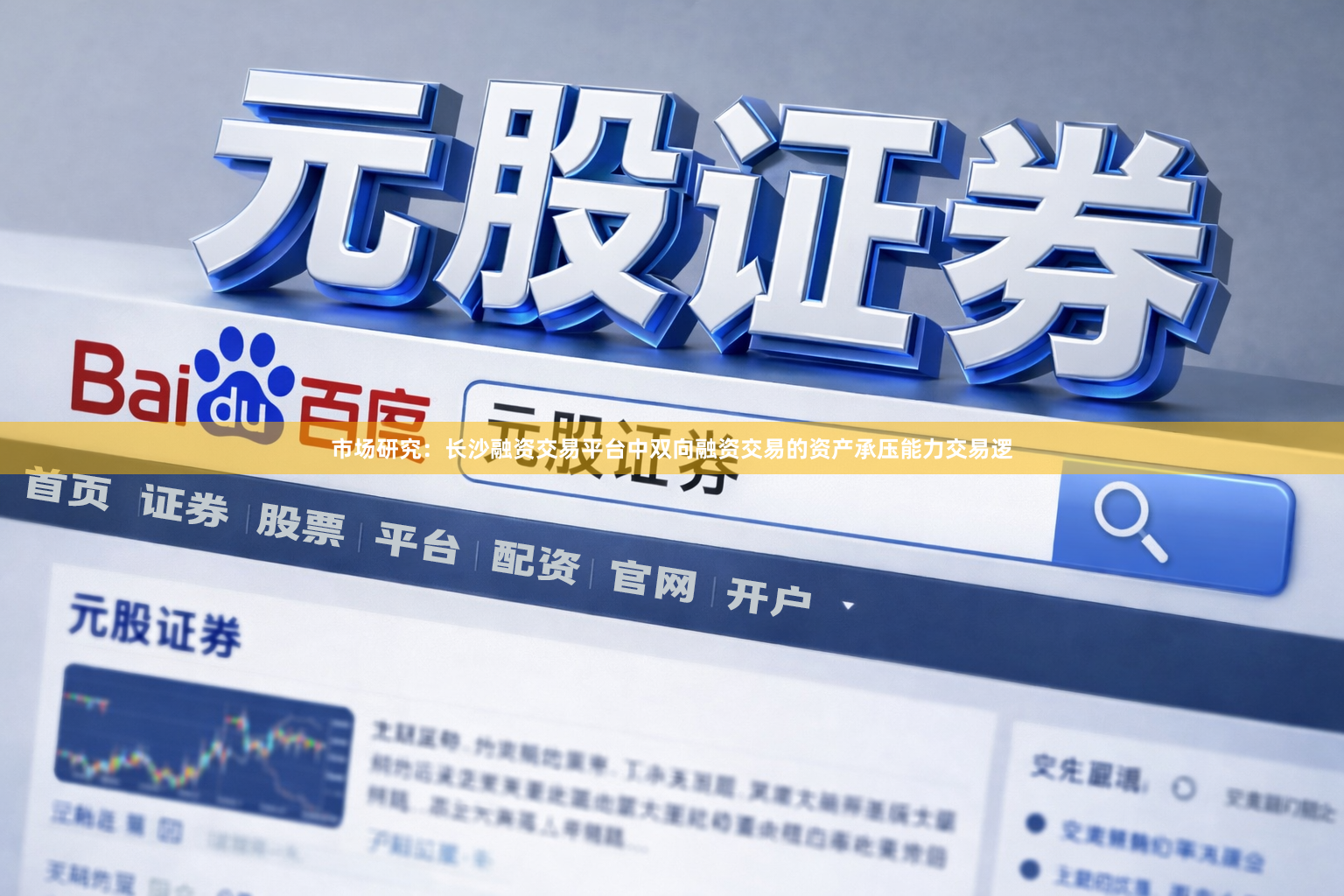 市场研究：长沙融资交易平台中双向融资交易的资产承压能力交易逻
