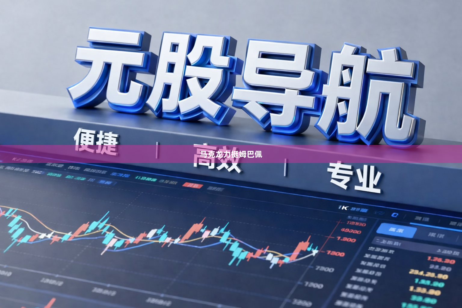 马克龙力挺姆巴佩
