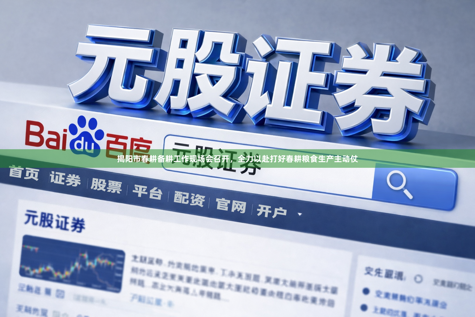 揭阳市春耕备耕工作现场会召开，全力以赴打好春耕粮食生产主动仗