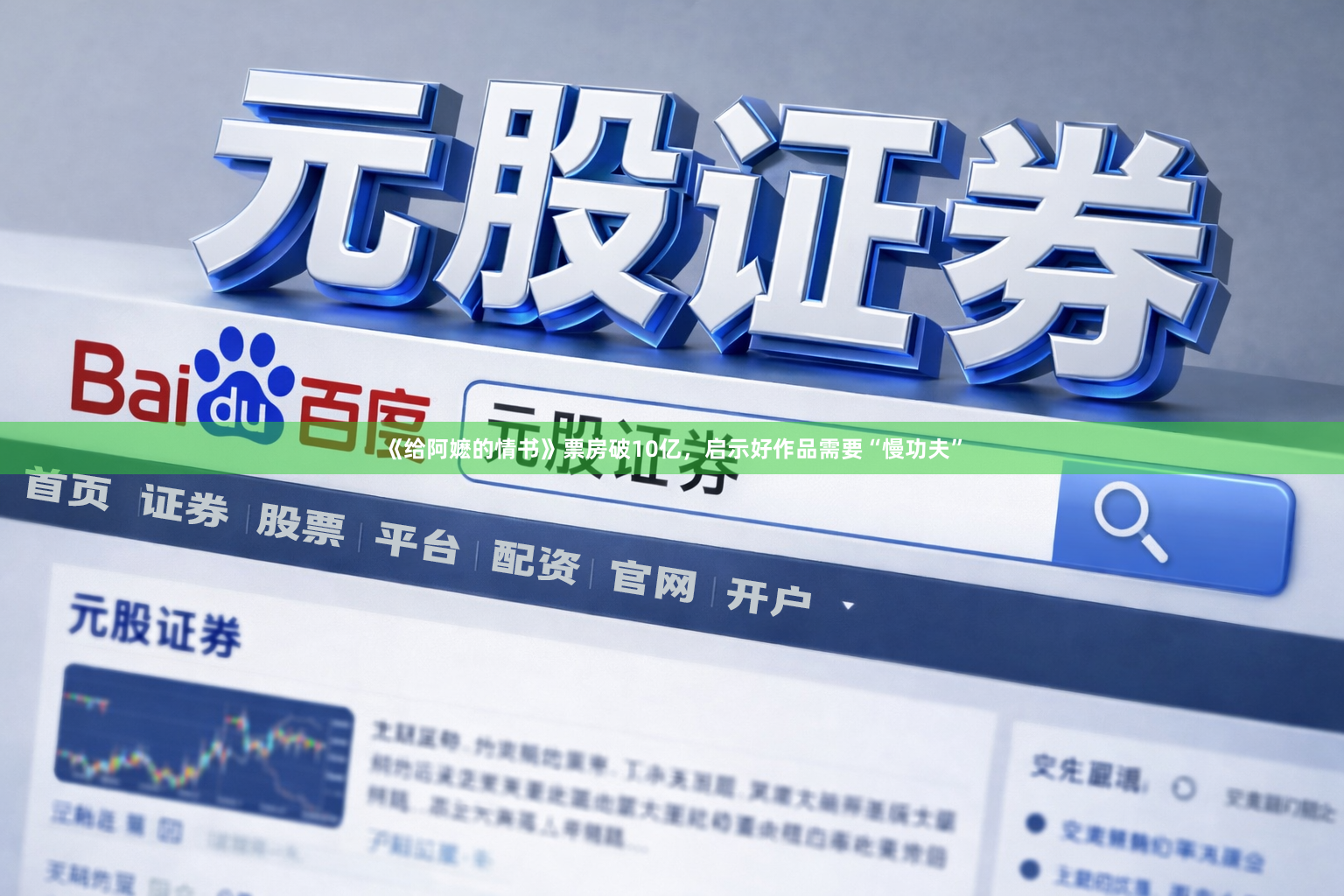 《给阿嬷的情书》票房破10亿，启示好作品需要“慢功夫”