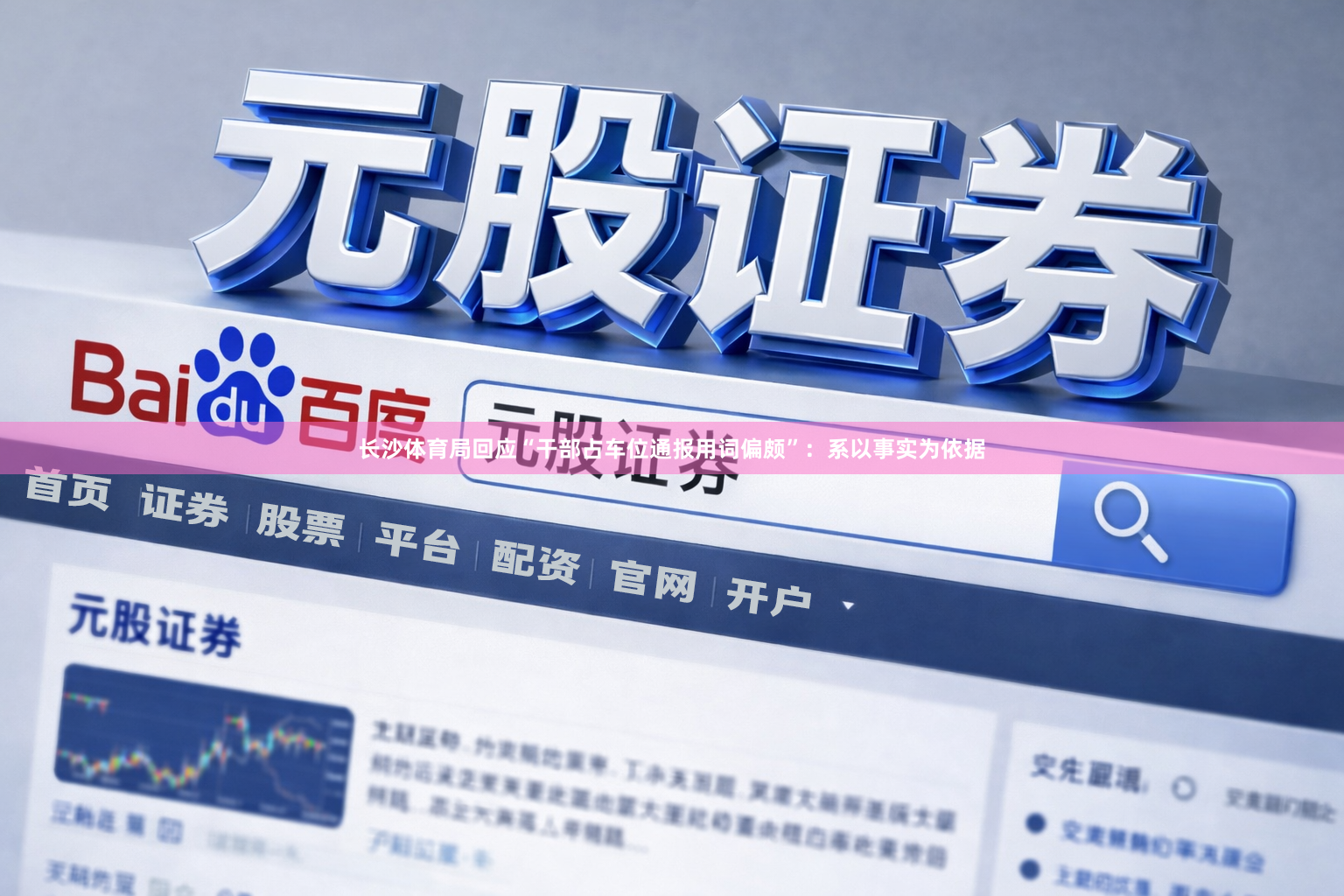 长沙体育局回应“干部占车位通报用词偏颇”：系以事实为依据