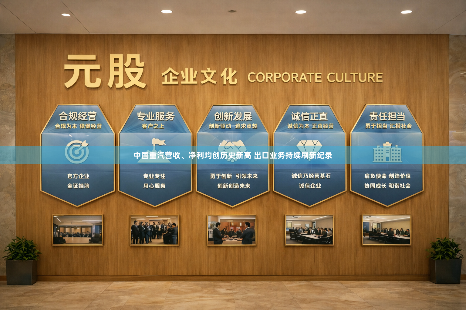 中国重汽营收、净利均创历史新高 出口业务持续刷新纪录