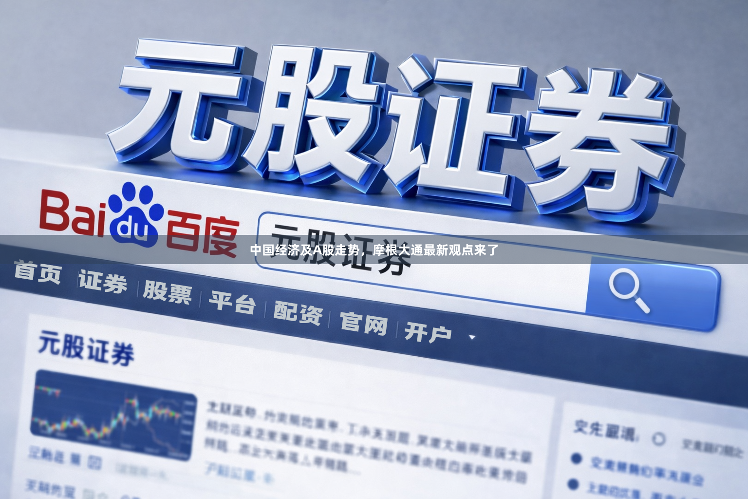 中国经济及A股走势，摩根大通最新观点来了