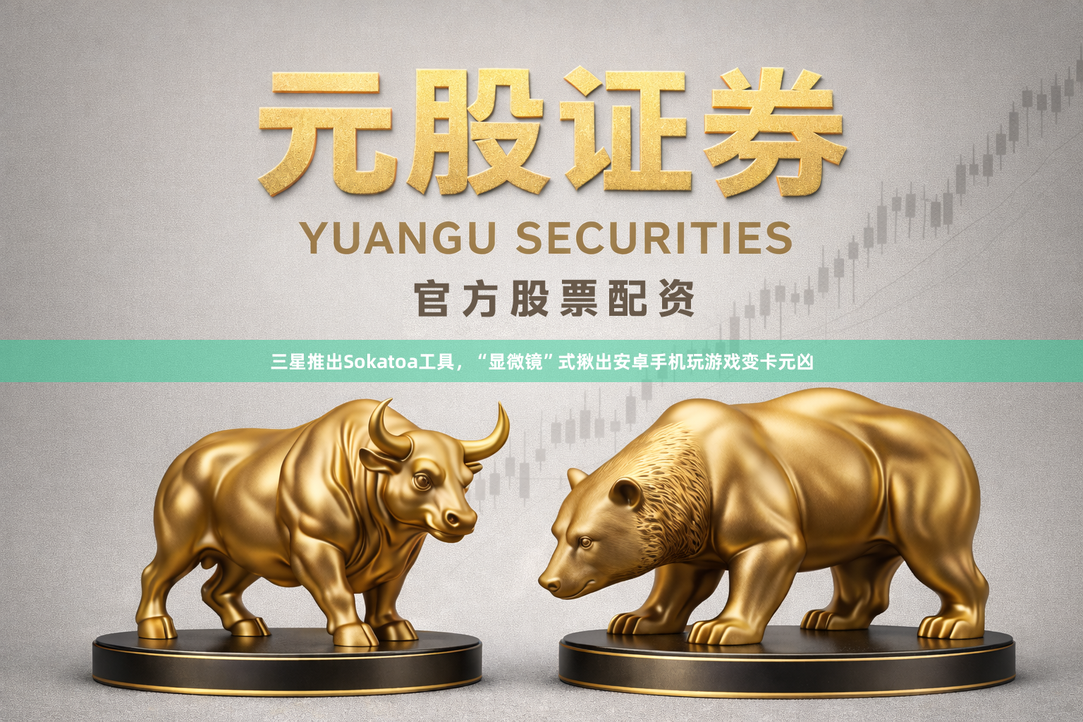 三星推出Sokatoa工具，“显微镜”式揪出安卓手机玩游戏变卡元凶