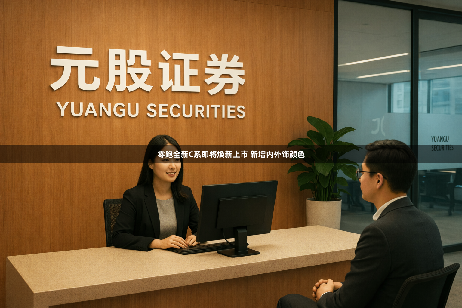 零跑全新C系即将焕新上市 新增内外饰颜色