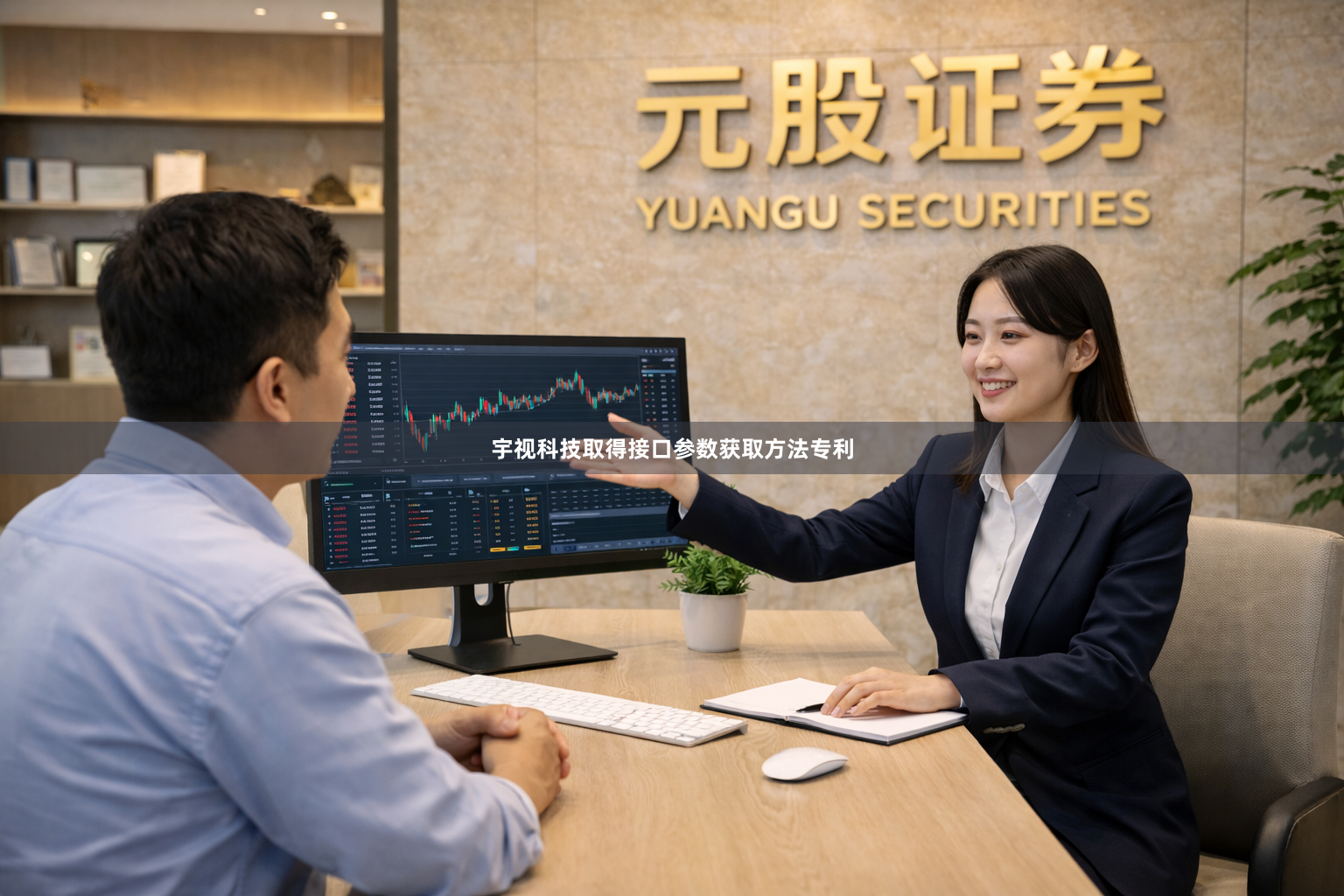 宇视科技取得接口参数获取方法专利