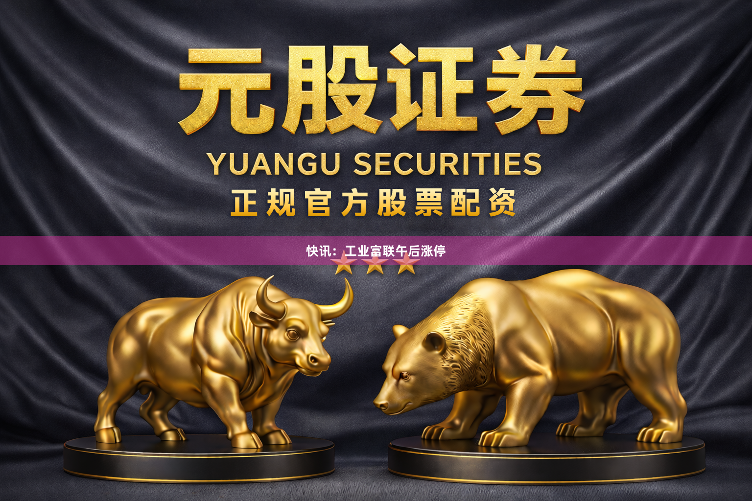 快讯：工业富联午后涨停